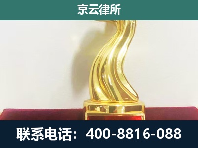 和顺-企业拆迁补偿律师